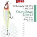 Воблер RAPALA CountDown Elite 55 /GDCL