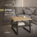 Журнальный столик Alternative Loft Лагерта 64,2х60х45 см, ЛДСП, металл