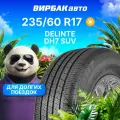 Летние шины DELINTE DH7 SUV 235/60R17 102H