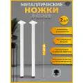 Ножки опоры для стола квадратные Железное решение высотой 85-87 см Опора металлическая Комплект ножек Лофт белые, 2 шт.