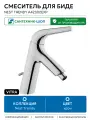 Смеситель для биде Vitra Nest Trendy A42302EXP Хром Турция