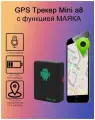 Мини gps трекер маяк Mini A8 для отслеживания автомобиля 1 шт.