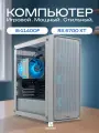 Standart ATX Air белый, H510, i5-11400F AIR4, 512 NVME, 32 ГБ DDR4, RX 5700 XT (8 Гб), 500W