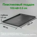 Поддон пластиковый в клетку для животных, кошек и собак. Лоток - горшок напольный с высокими бортами под миски и пеленки в вольер. Поднос из пластика