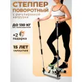 Степпер поворотный с поручнями, тренажер для дома с регулировкой нагрузки