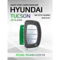 Смарт ключ зажигания для Hyundai Tucson / Хендай Туксон 95440-D3510