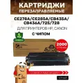Картридж GalaPrint GP-CE278A/CE285A/CB435A/CB436A/712/725/726/728, 2000, черный