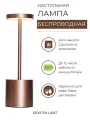 Лампа настольная беспроводная светодиодная FEDOTOV 24см 6Вт 3000К, розовое золото