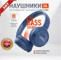 Беспроводные наушники JBL Tune 520BT Navy Blue синий, Bluetooth 5.3