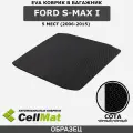 ЭВА ЕВА EVA коврик CellMat в багажник Ford S-Max I, Форд С-Макс, 1-ое поколение, 5-ти местный, 2006-2015