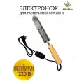 Электрический нож для распечатки медовых сотов рег, 220 В