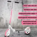 Самокат 2-х колесный ROCKET, колеса PU/ 200 мм, ABEC 7, белый-розовый