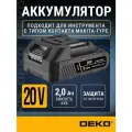 Аккумулятор DEKO M-UNV2.0 STD, для DEKO, Li-Ion, емкость 2000 мА·ч, слайдер, 20 В