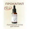 Прокапил, 30 гр, пептидный актив для роста волос (против выпадения)