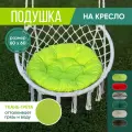 Подушка на мебель садовую круглая 60х60см, подушка на качели, цвет салатовый