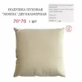 Подушка пуховая Belashoff Нонна двухкамерная 70x70 100% гусиный пух