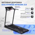 Беговая дорожка EVO FITNESS Integra 3.0 (New), электрическая, складная