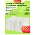 Бумажные полотенца для диспенсера, V(ZZ)-сложение, 12 пачек, 200 листов, 1 слой