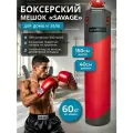 Мешок боксерский SAVAGE, 150 см, D-40 см, 60 кг, на пружинах