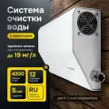 Система очистки воды Amber AQUA 4200 F MAX озонатор для дома, скважины и дачи. Фильтр для воды от железа, микроорганизмов и примесей.