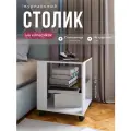 Журнальный столик на колесиках Куб белый/стекло шоколад, 45х45х53,5 см, NK shop