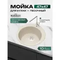 Мойка для кухни из искусственного камня Marrbaxx матовая Виктори 30/Q5 Цвет песочный.