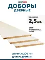 Доборы дверные, Экошпон, Лиственница белая, 200х2070, Комплект 2,5 шт.