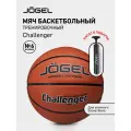 Баскетбольный мяч тренировочный матчевый Jogel Challenger с насосом в комплекте, размер 6