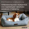 Лежанка для собак мелких пород со съемным чехлом PET BED Рогожка, размер S 60х45 см, серая
