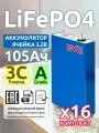 Комплект 16шт - литиевая аккумуляторная батарея EVE LF105 3,2В 105Ач, LiFePO4 ячейка