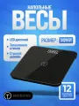 Весы напольные электронные 08 MINI, 2 показателя, до 180кг