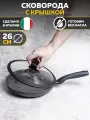 Сковорода с крышкой TimA RF-1126 Granito Forte, алюминиевая, 26 см, с антипригарным покрытием