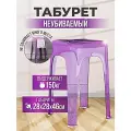 Табурет сверхпрочный, Пластиковый табурет для кухни дома, Сиреневый