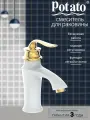 Смеситель на раковину Potato P10219-7 монолитный, картридж 35 мм, белый с золотом, крепление гайка