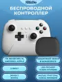 Беспроводной геймпад 8BitDo Ultimate 2.4G Wireless Controller для ПК, Android, Apple, белый, в чехле