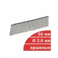 Гвозди реечные для инструмента 2.8 х 50, угол наклона 21 градус, ершеные
