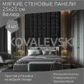 Мягкая стеновая панель 25х25 см, 4 шт черная