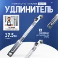 Удлинитель гаечного ключа Extender