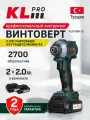 Профессиональный бесщеточный винтоверт аккумуляторный KLPRO KLDV18BH-20 18 v / 2.0 ah 220 Hm