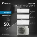 Мульти сплит-система инвертор для 3-х комнат DAIKIN 3MXM52A/FTXM25A*3