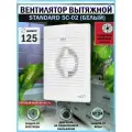 Вентилятор вытяжной ERA STANDARD 5-02, с тяговым выключателем-цепочкой, D 125 мм