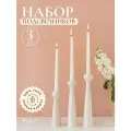 Подсвечники для столовых свечей высокие 3 шт