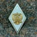 Знак нагрудный ромб МО РФ об окончании военной академии