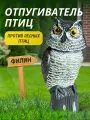 Отпугиватель птиц Филин