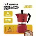 Гейзерная кофеварка Bialetti Moka Express Red на 6 порций (4943)