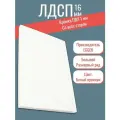 ЛДСП Деталь 350*770 мм цвета Белый Премиум толщиной 16 мм