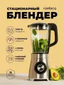 Блендер стационарный Rombica myKitchen BS-1010, стеклянная чаша 1.75 литра, импульсный режим, 1300 Вт, 5 скоростей