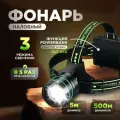 Налобный фонарь Супер мощный с функцией Powerbank