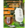 Ультразвуковой отпугиватель REXANT 71-0038 (90 кв.м.)