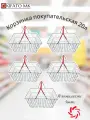 Корзина покупательская S 20 комплект из 5-ти штук ручки красного цвета